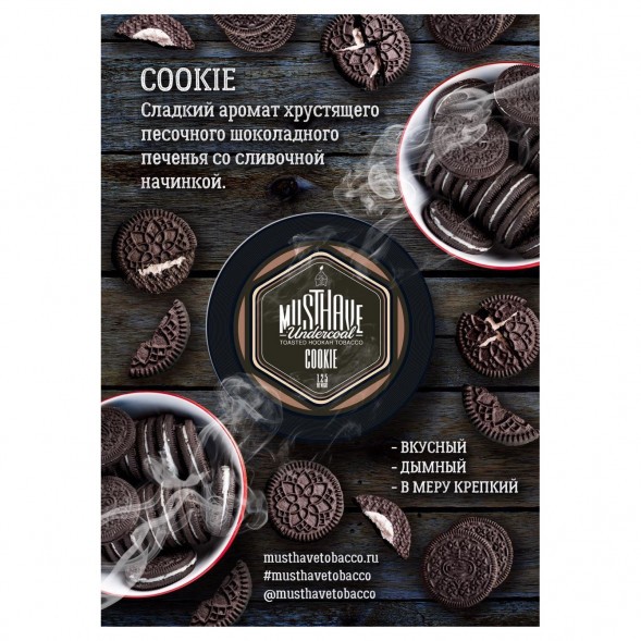 Табак Must Have - Cookie (Печенье, 125 грамм) купить в Иркутске