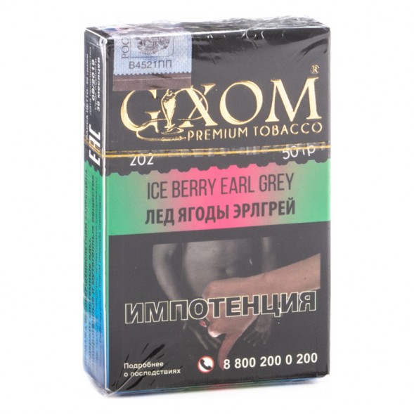 Табак Gixom - Ice Berry Earl Grey (Лед Ягоды ЭрлГрей, 50 грамм, Акциз) купить в Иркутске