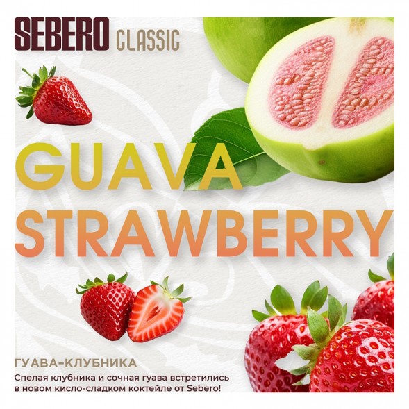 Табак Sebero - Guava Strawberry (Гуава и Клубника, 200 грамм) купить в Иркутске