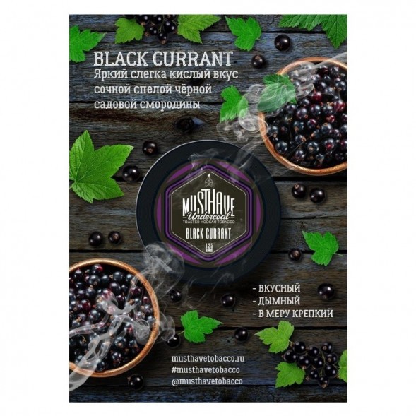 Табак Must Have - Black Currant (Черная Смородина, 25 грамм) купить в Иркутске
