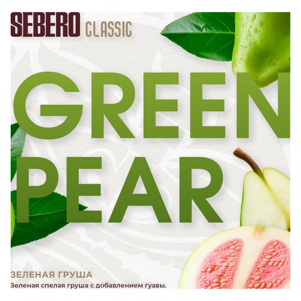 Табак Sebero - Green Pear (Зелёная Груша, 25 грамм) купить в Иркутске