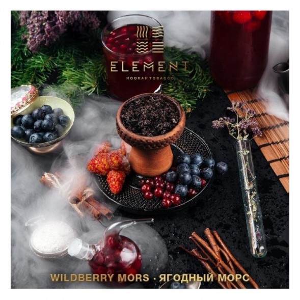 Табак Element Вода - Wildberry Mors (Ягодный морс, 200 грамм) купить в Иркутске