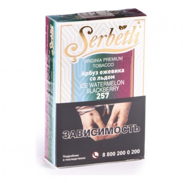 Табак Serbetli - Ice Watermelon Blackberry (Арбуз Ежевика со Льдом, 50 грамм, Акциз) купить в Иркутске