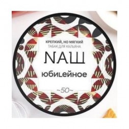 Табак NАШ - Юбилейное Печенье (100 грамм)