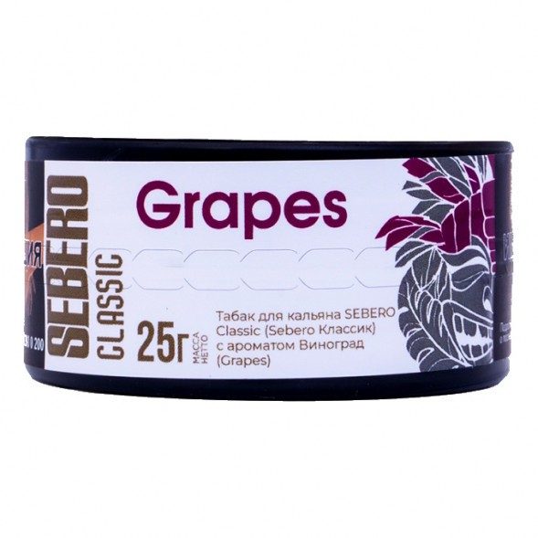Табак Sebero - Grapes (Виноград, 25 грамм) купить в Иркутске