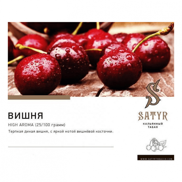 Табак Satyr - Cherry (Вишня, 25 грамм) купить в Иркутске