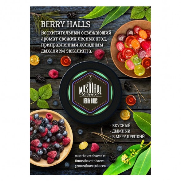 Табак Must Have - Berry Holls (Ягодный Холлс, 25 грамм) купить в Иркутске