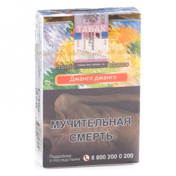 Табак Adalya - Jungle Jungle (Джангл Джангл, 50 грамм, Акциз) купить в Иркутске