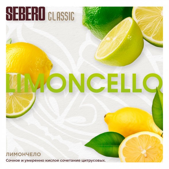 Табак Sebero - Limoncello (Лимончелло, 200 грамм) купить в Иркутске