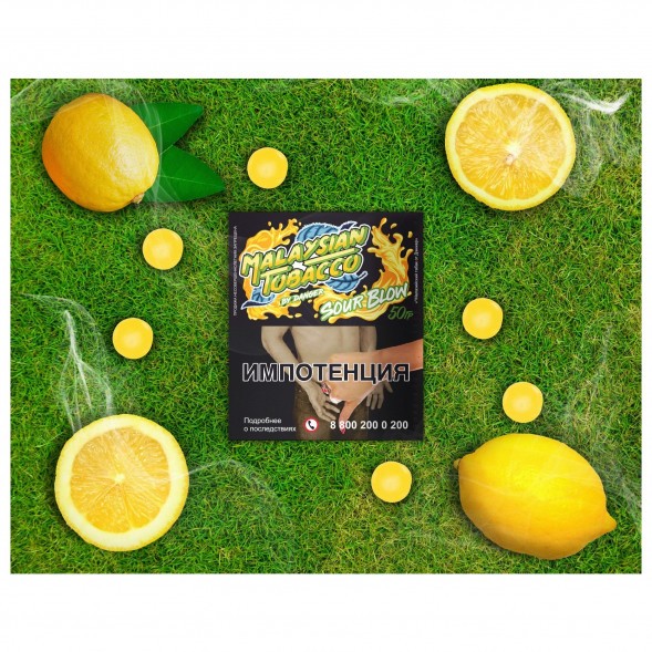 Табак Malaysian Tobacco - Sour Blow (Кислый Взрыв, 50 грамм) купить в Иркутске