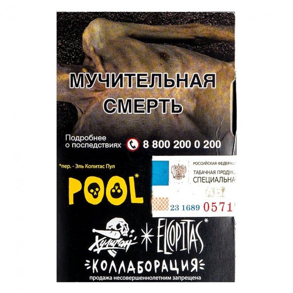 Табак Хулиган - POOL (Кислый Лимонад с Гуавой, 25 грамм) купить в Иркутске