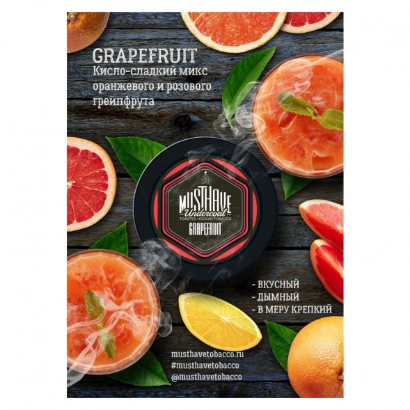Табак Must Have - Grapefruit (Грейпфрут, 125 грамм) купить в Иркутске