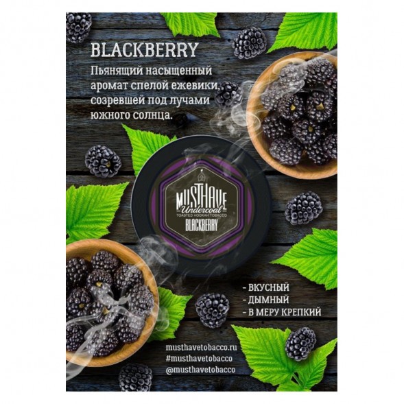 Табак Must Have - Blackberry (Ежевика, 25 грамм) купить в Иркутске