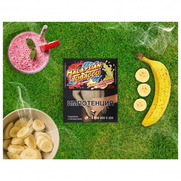Табак Malaysian Tobacco - Strawberry Banana Shake (Клубнично-банановый Шейк, 50 грамм) купить в Иркутске