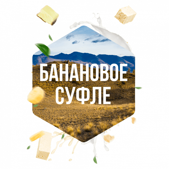 Табак Сарма - Банановое Суфле (120 грамм) купить в Иркутске