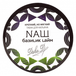 Табак NАШ - Базилик Лайм (40 грамм)