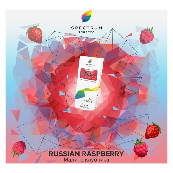 Табак Spectrum - Russian Raspberry (Малина Клубника, 25 грамм) купить в Иркутске