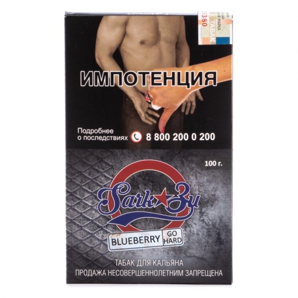Табак SarkoZy Go Hard - Blueberry (Черника, 100 грамм) купить в Иркутске