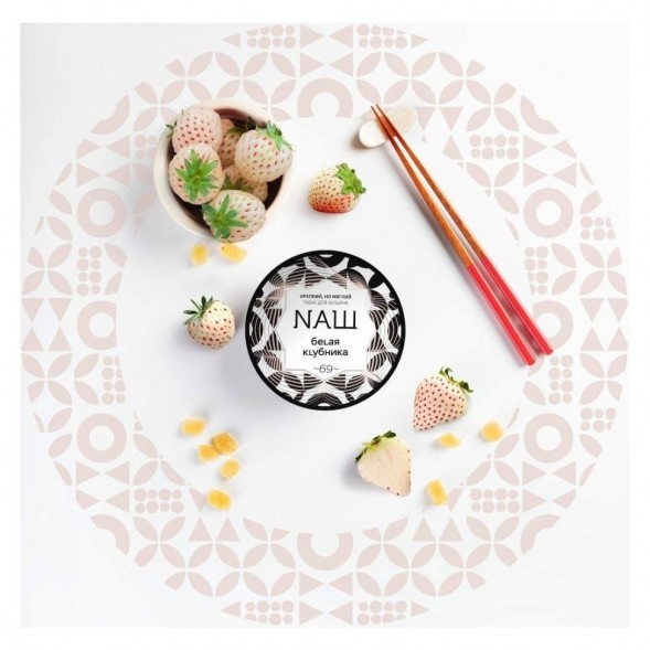 Табак NАШ - Белая Клубника (40 грамм) купить в Иркутске