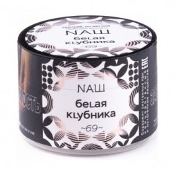 Табак NАШ - Белая Клубника (40 грамм)