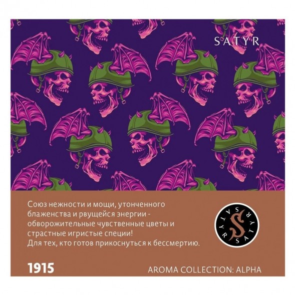 Табак Satyr - 1915 (Цветы Франжипани, 200 грамм) купить в Иркутске