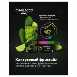 Смесь Chabacco MIX MEDIUM - Cactus Freestyle (Кактусовый Фристайл, 200 грамм)
