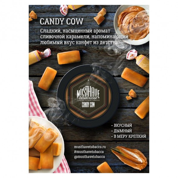 Табак Must Have - Candy Cow (Конфета Коровка, 25 грамм) купить в Иркутске