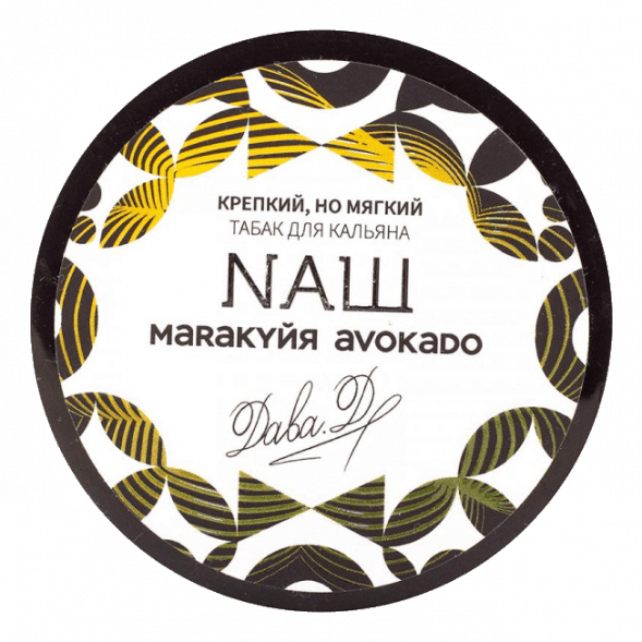 Табак NАШ - Маракуйя Авокадо (40 грамм) купить в Иркутске