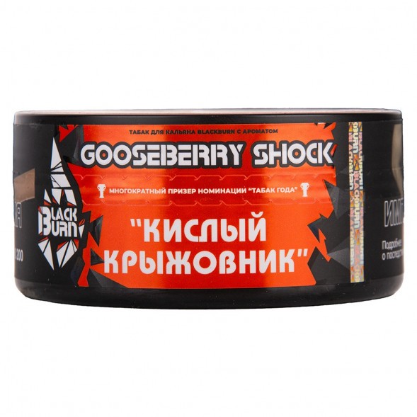 Табак BlackBurn - Gooseberry Shock (Кислый Крыжовник, 25 грамм) купить в Иркутске