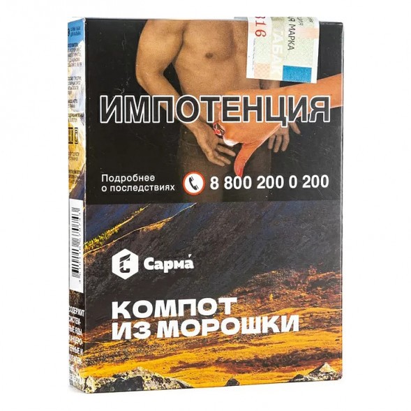 Табак Сарма - Компот из Морошки (25 грамм) купить в Иркутске