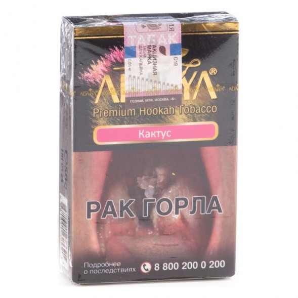 Табак Adalya - Cactus (Кактус, 50 грамм, Акциз) купить в Иркутске