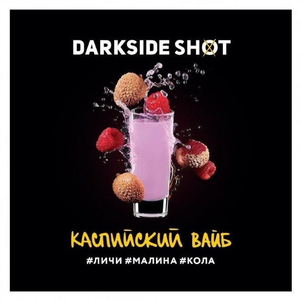 Табак Darkside Shot - Каспийский Вайб (120 грамм) купить в Иркутске