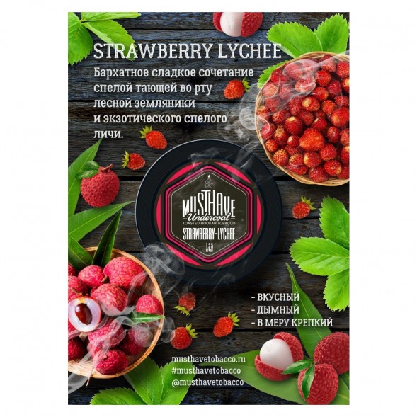 Табак Must Have - Strawberry-Lychee (Клубника и Личи, 125 грамм) купить в Иркутске