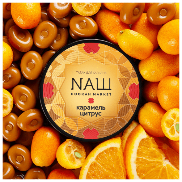 Табак NАШ - Карамель Цитрус (40 грамм) купить в Иркутске
