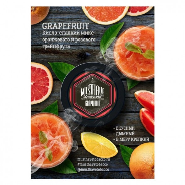 Табак Must Have - Grapefruit (Грейпфрут, 25 грамм) купить в Иркутске
