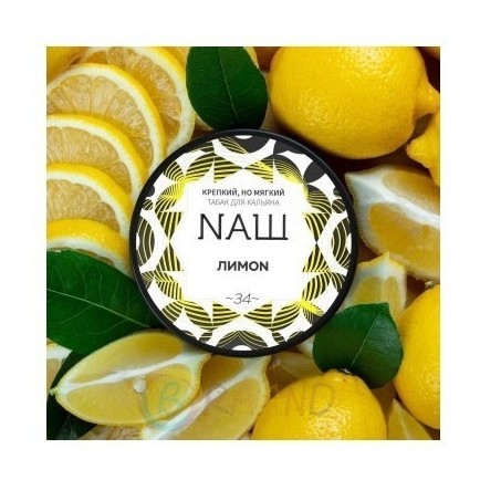 Табак NАШ WHITE - Лимон (200 грамм) купить в Иркутске