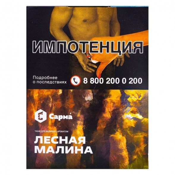 Табак Сарма - Лесная Малина (25 грамм) купить в Иркутске
