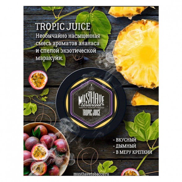 Табак Must Have - Tropic Juice (Тропический Сок, 25 грамм) купить в Иркутске