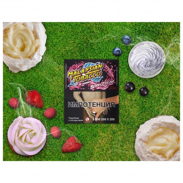 Табак Malaysian Tobacco - Berry Cream (Ягодный Крем, 50 грамм) купить в Иркутске