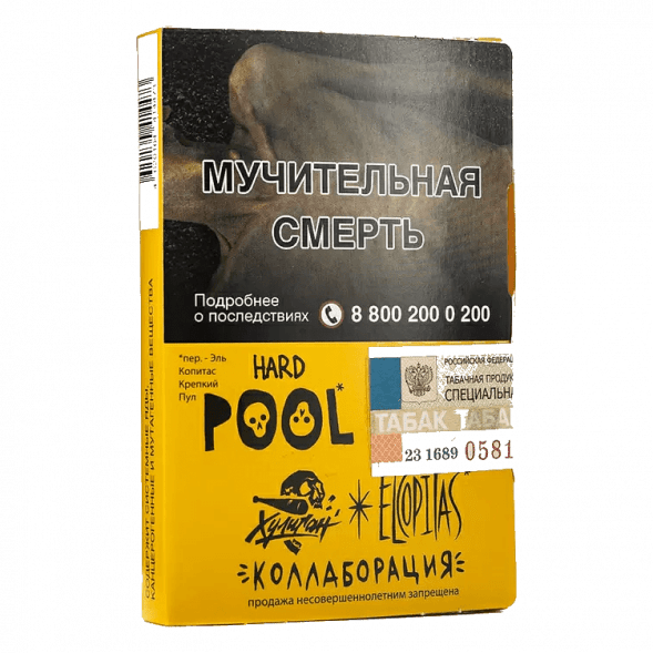 Табак Хулиган Hard - POOL (Кислый Лимонад с Гуавой, 25 грамм) купить в Иркутске
