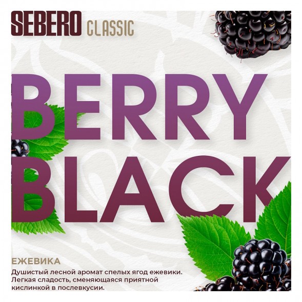 Табак Sebero - Berry Black (Ежевика, 25 грамм) купить в Иркутске
