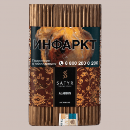 Табак Satyr - Aladdin (Аладдин, 200 грамм)