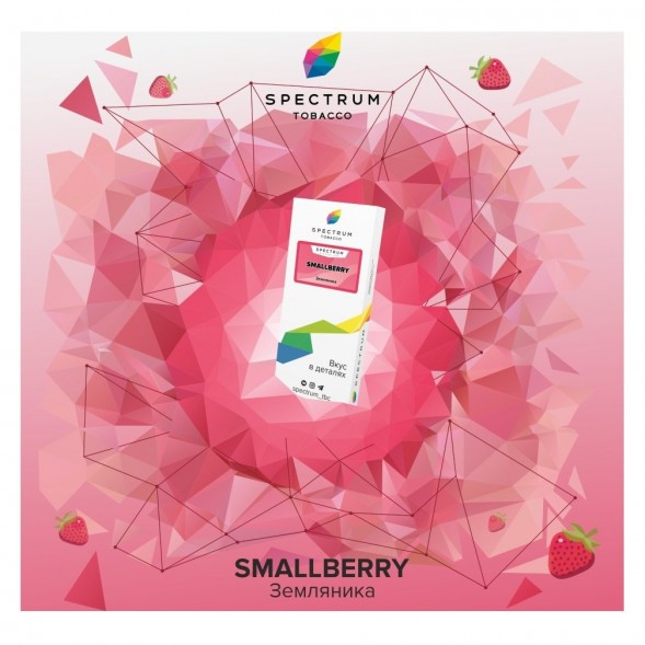 Табак Spectrum - Smallberry (Земляника, 25 грамм) купить в Иркутске