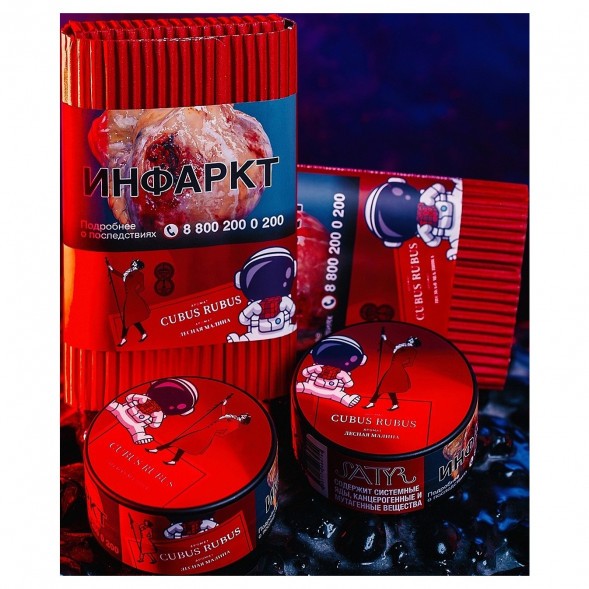 Табак Satyr - Cubus Rubus (Лесная Малина, 25 грамм) купить в Иркутске