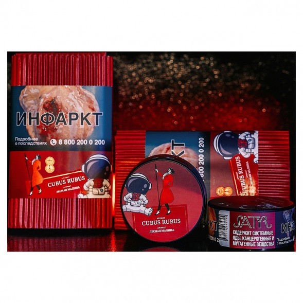 Табак Satyr - Cubus Rubus (Лесная Малина, 25 грамм) купить в Иркутске
