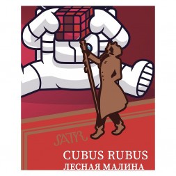 Табак Satyr - Cubus Rubus (Лесная Малина, 25 грамм)