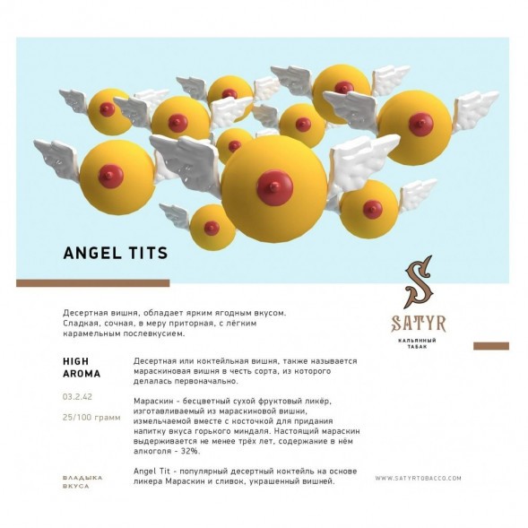 Табак Satyr - Angel Tits (Энджел Титс, 200 грамм) купить в Иркутске