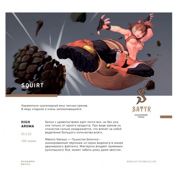 Табак Satyr - Squirt (Сквирт, 200 грамм) купить в Иркутске