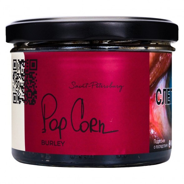 Табак Trofimoff&#039;s Burley - Pop Corn (Карамельный Попкорн, 125 грамм) купить в Иркутске