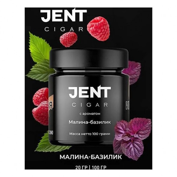 Табак Jent Cigar - Малина-Базилик (20 грамм) купить в Иркутске